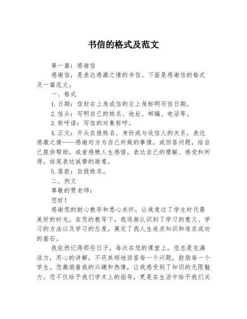 书信的格式及范文