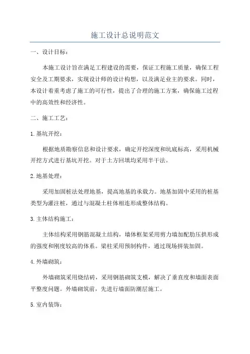 施工设计总说明范文