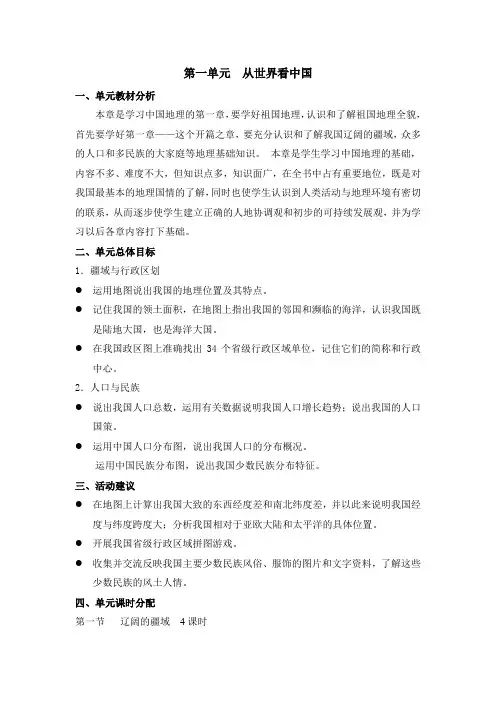 第一单元  从世界看中国教案