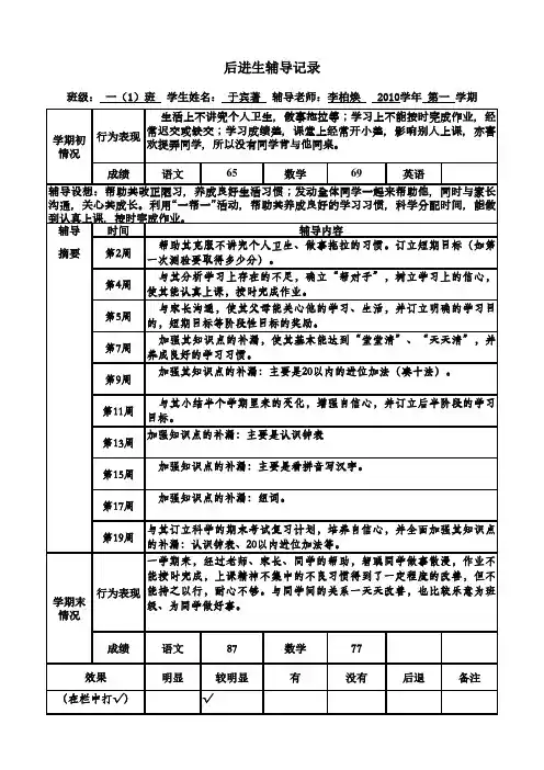 后进生辅导记录