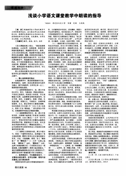 浅谈小学语文课堂教学中朗读的指导