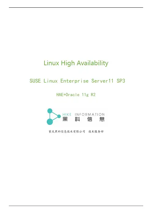 SLES 11 SP3 HAE Oracle 11g主备双机部署
