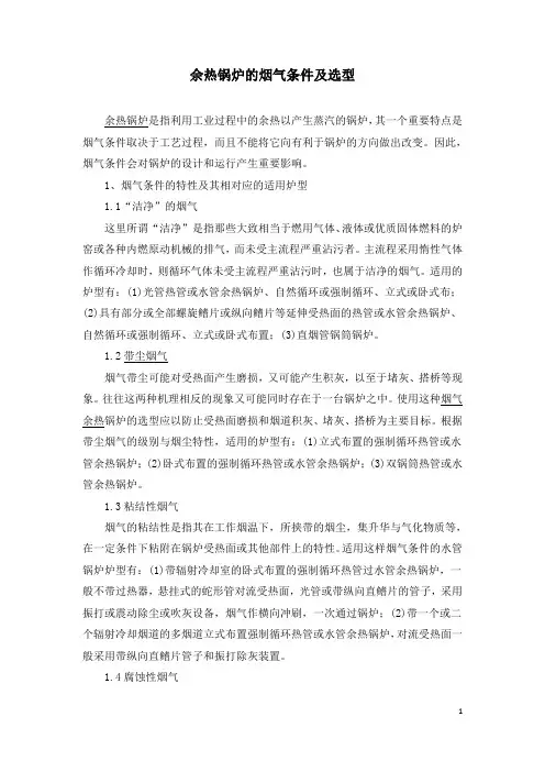 余热锅炉的烟气条件及选型