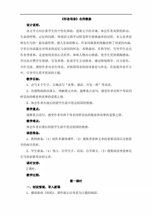小学六年级语文上册第二单元第六课《怀念母亲》名师教案(人教版)