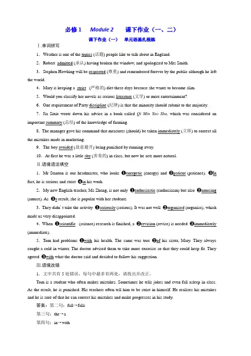 2020版高考英语新创新一轮复习外研版精练：必修1Module2课下作业(一、二)含答案