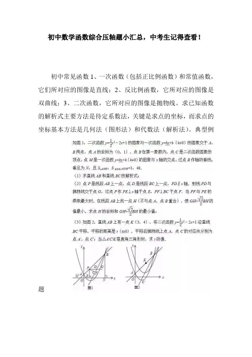 初中数学函数综合压轴题小汇总,中考生记得查看!