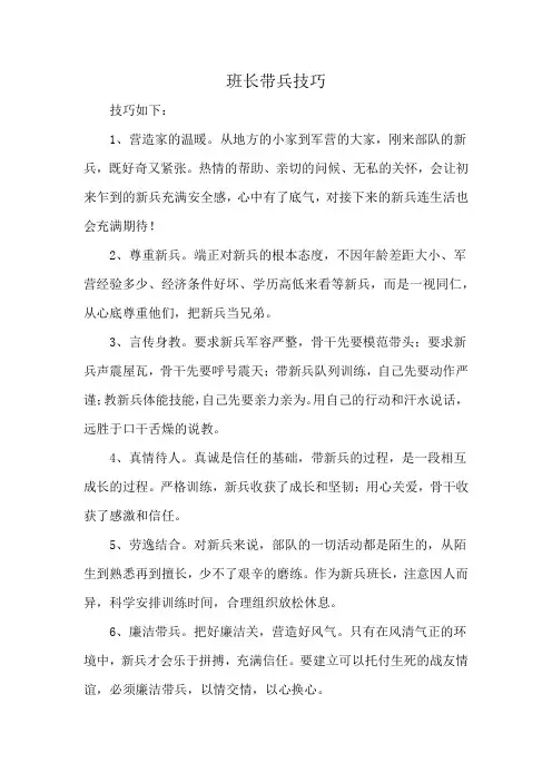 班长带兵技巧