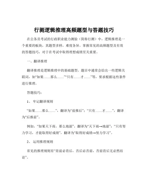 行测逻辑推理高频题型与答题技巧