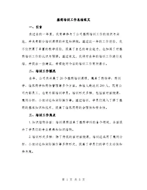 基药培训工作总结范文（二篇）