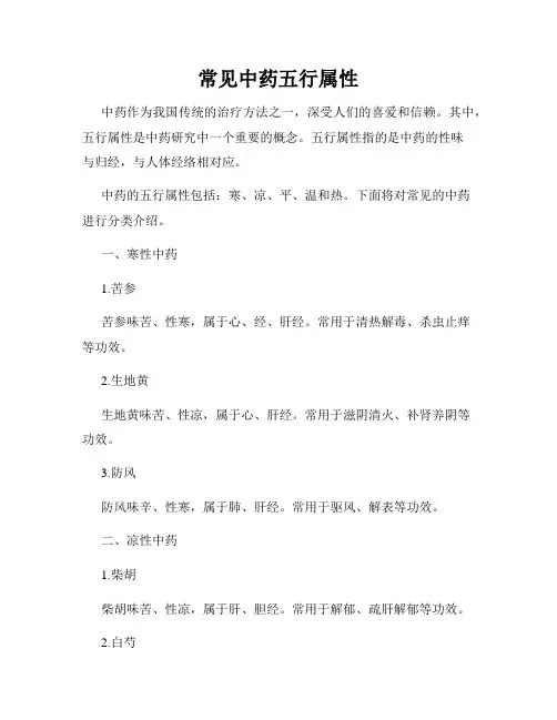 常见中药五行属性