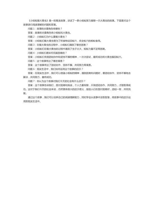 小蚂蚁搬大青虫阅读理解