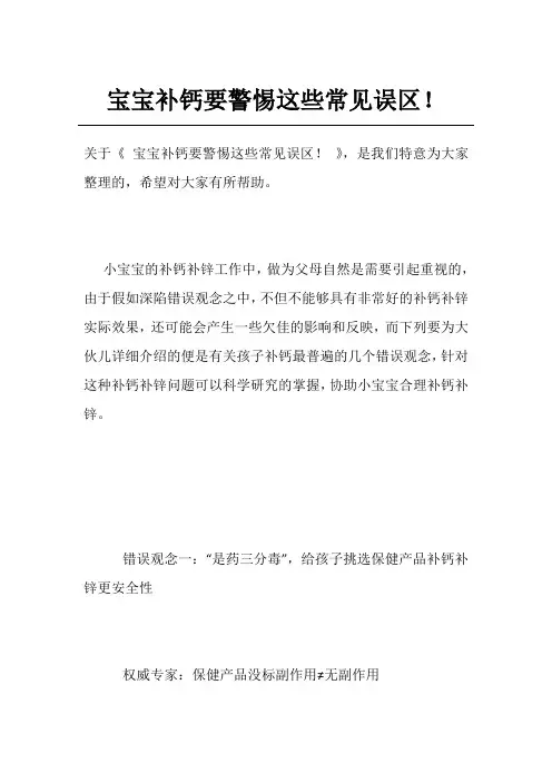 宝宝补钙要警惕这些常见误区!