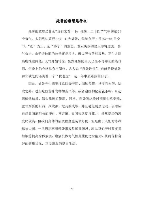 处暑的意思是什么