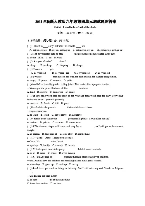 2018年秋人教九年级上册英语Unit 4 I used to be afraid of the dark单元测试题附答案