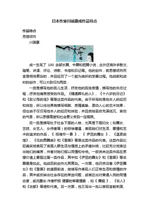 日本作家川端康成作品特点
