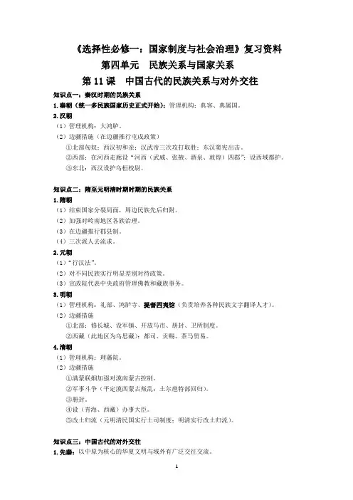 高中历史统编版(2019)选择性必修一国家制度与社会治理第11-13课知识点总结
