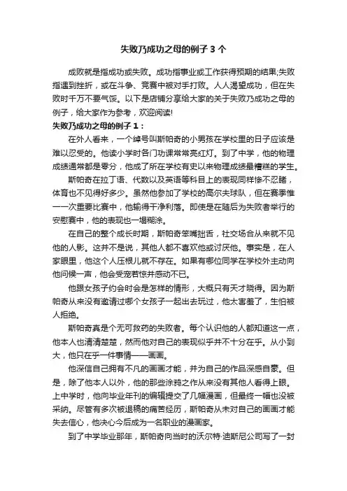 失败乃成功之母的例子3个