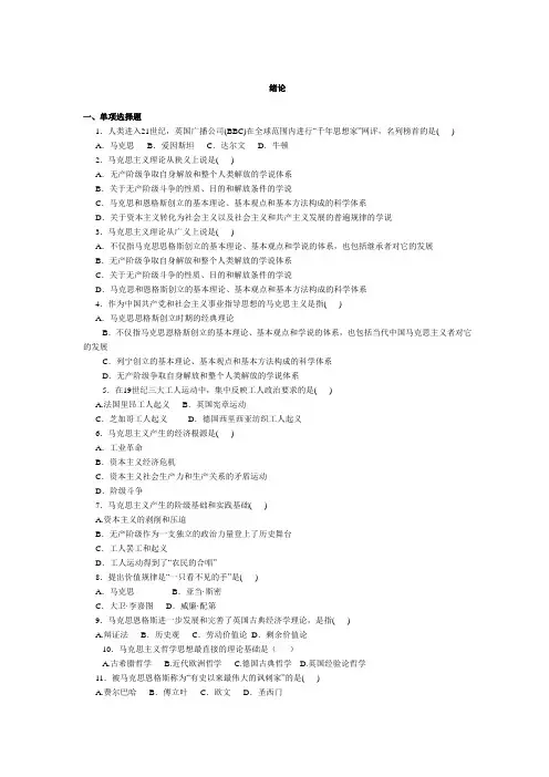 马哲习题(精品课程)