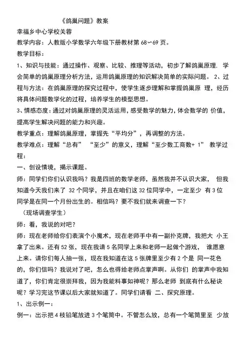 《鸽巢问题》教案公开课