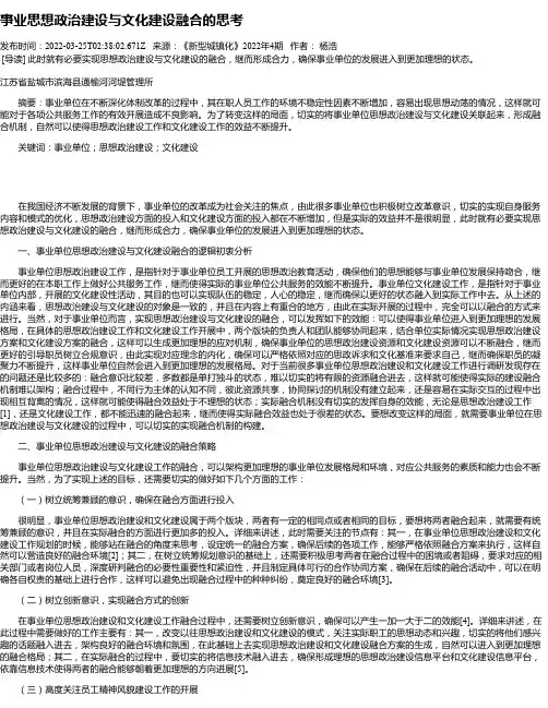 事业思想政治建设与文化建设融合的思考