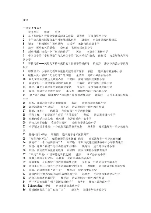 近年来教海探航师陶杯一等奖获奖题目【VIP专享】