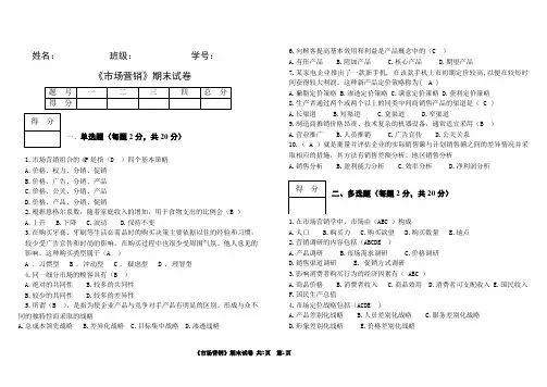 《市场营销》期末考试题答案