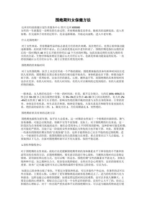 围绝期妇女保健方法