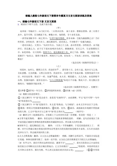 部编人教版七年级语文下册期末专题复习文言文阅读训练及答案
