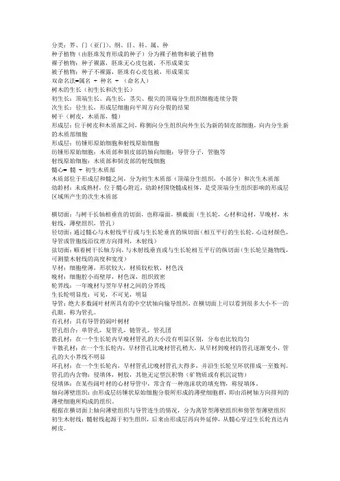木材学的资料