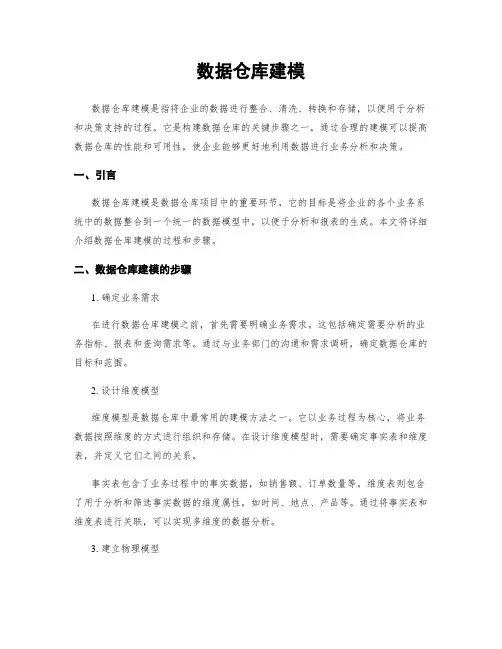 数据仓库建模