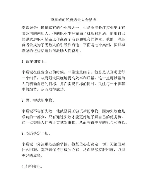 李嘉诚的经典语录大全励志