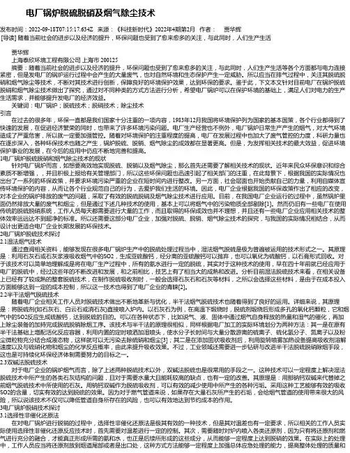 电厂锅炉脱硫脱硝及烟气除尘技术_1