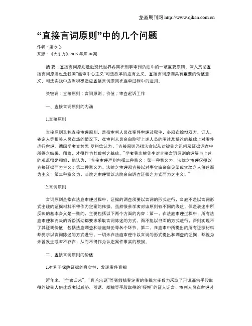 “直接言词原则”中的几个问题