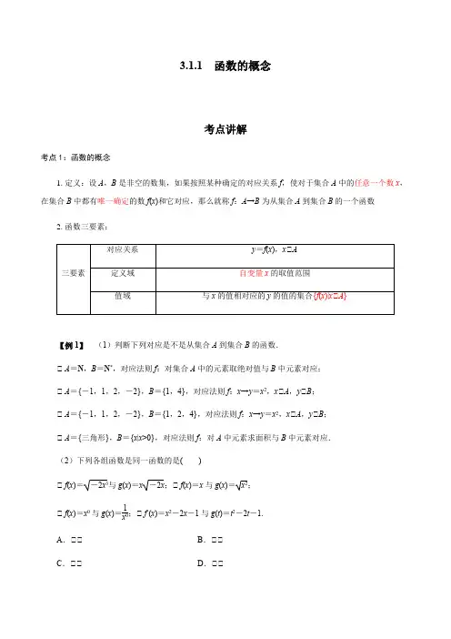 3.1.1 函数的概念(解析版)