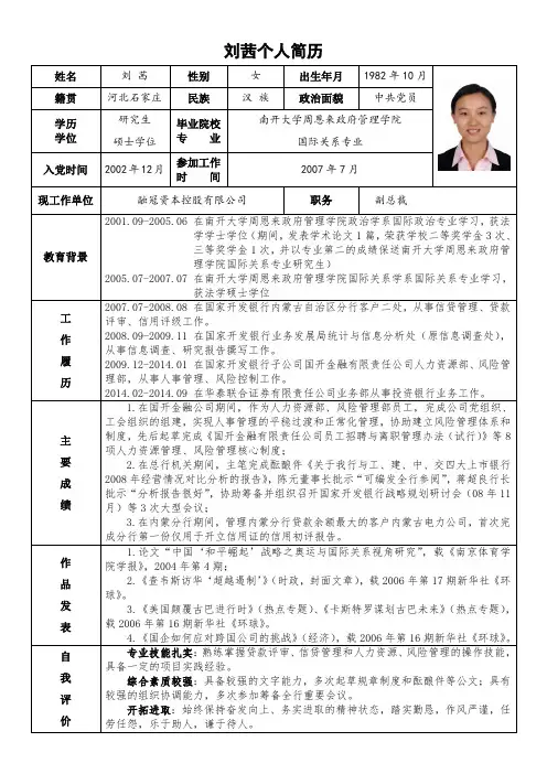 刘茜简历