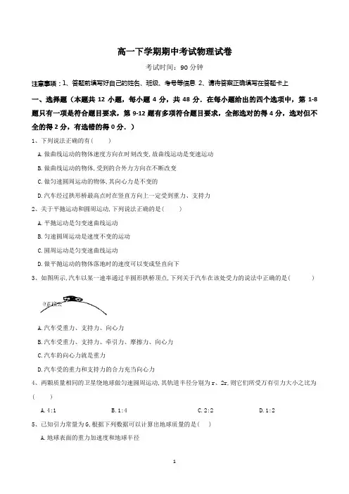 高一物理下学期期中考试试卷含答案(共3套,word版)