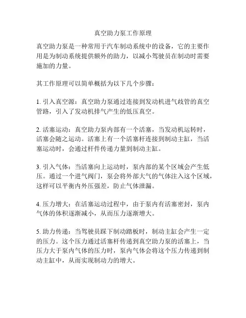 真空助力泵工作原理