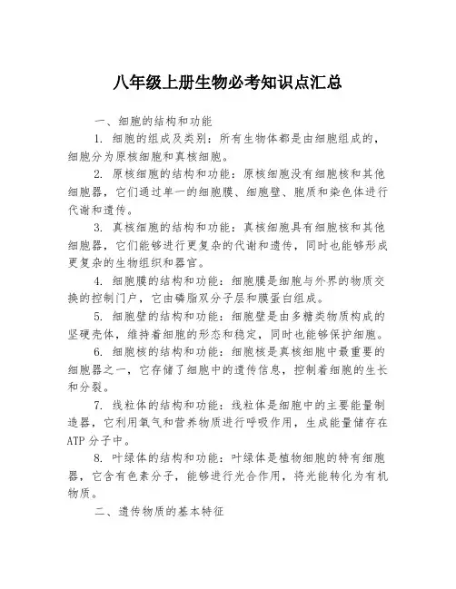 八年级上册生物必考知识点汇总