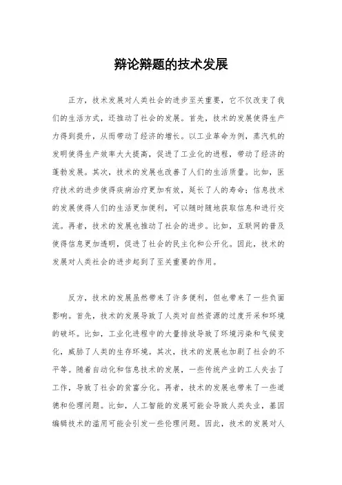 辩论辩题的技术发展