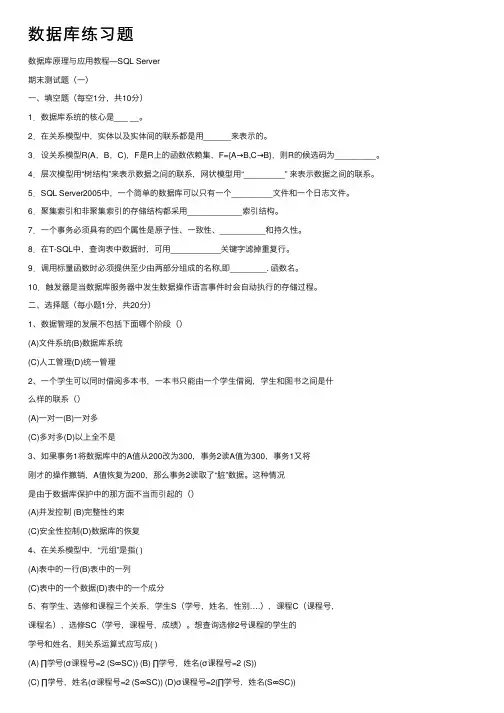 数据库练习题