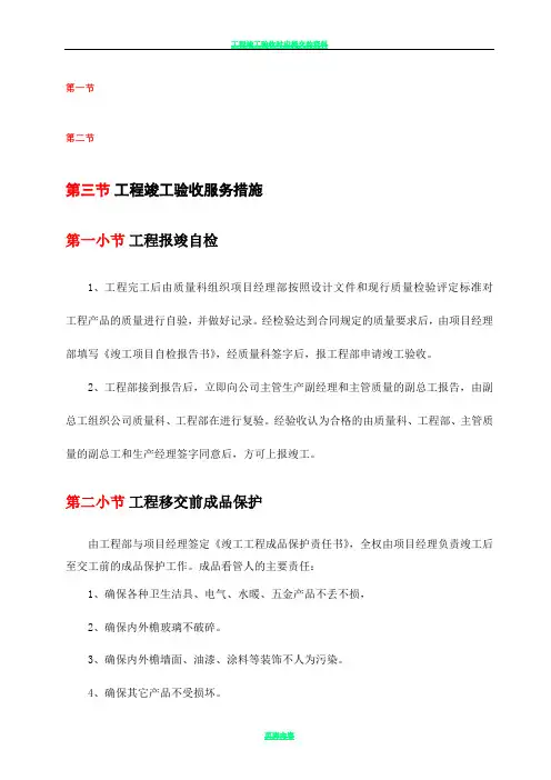 工程竣工验收服务措施