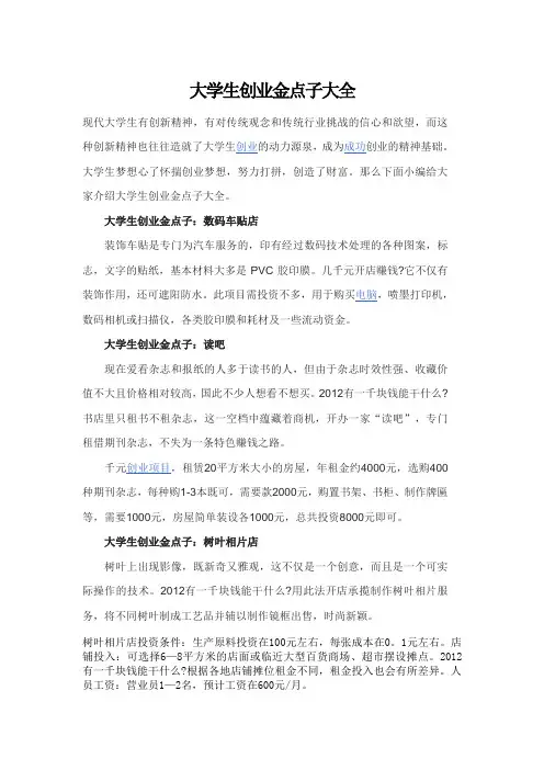 大学生创业金点子大全