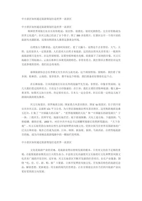中小景区如何通过旅游策划打造世界一流景区