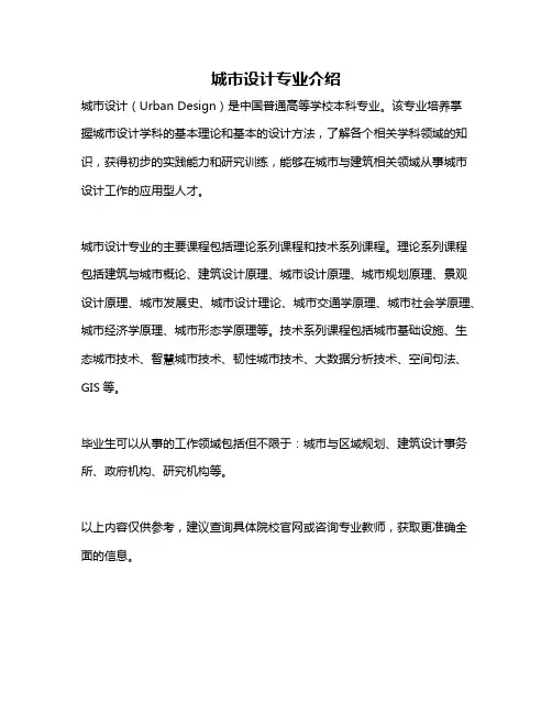 城市设计专业介绍