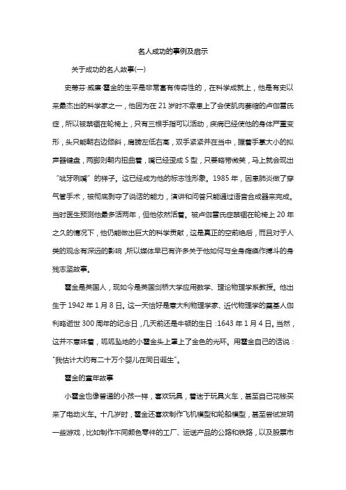 名人成功的事例及启示