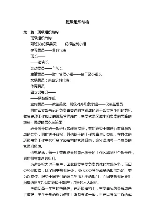 班级组织结构