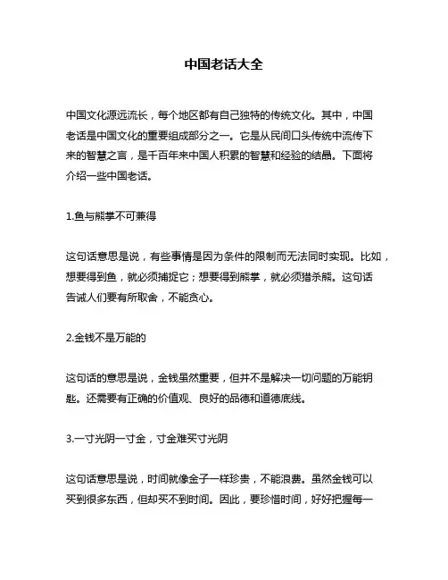 中国老话大全