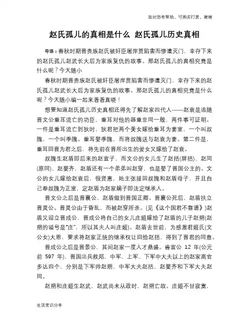 历史趣谈赵氏孤儿的真相是什么 赵氏孤儿历史真相