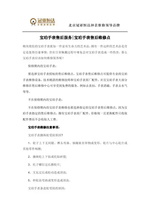 宝珀手表售后服务 宝珀手表售后维修点