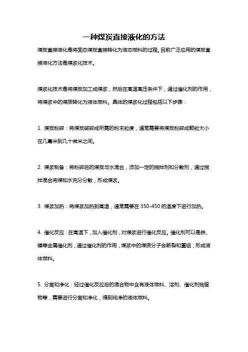 一种煤炭直接液化的方法